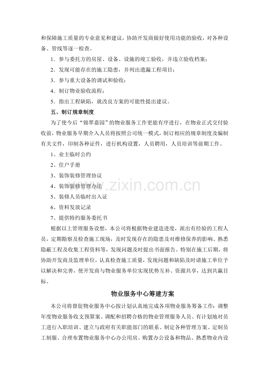 物业服务前期介入方案.doc_第3页