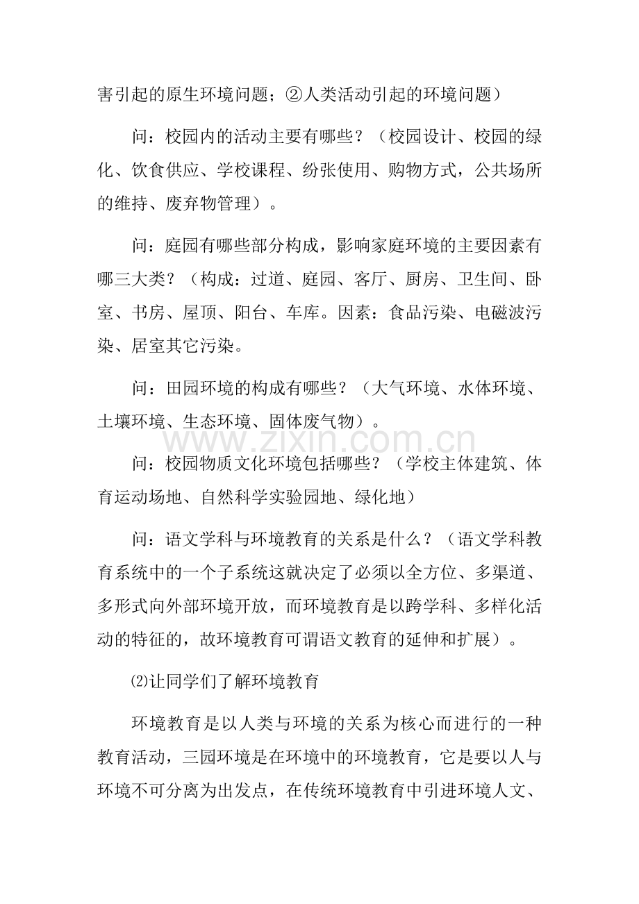 六年级环境教育主题班会.doc_第2页