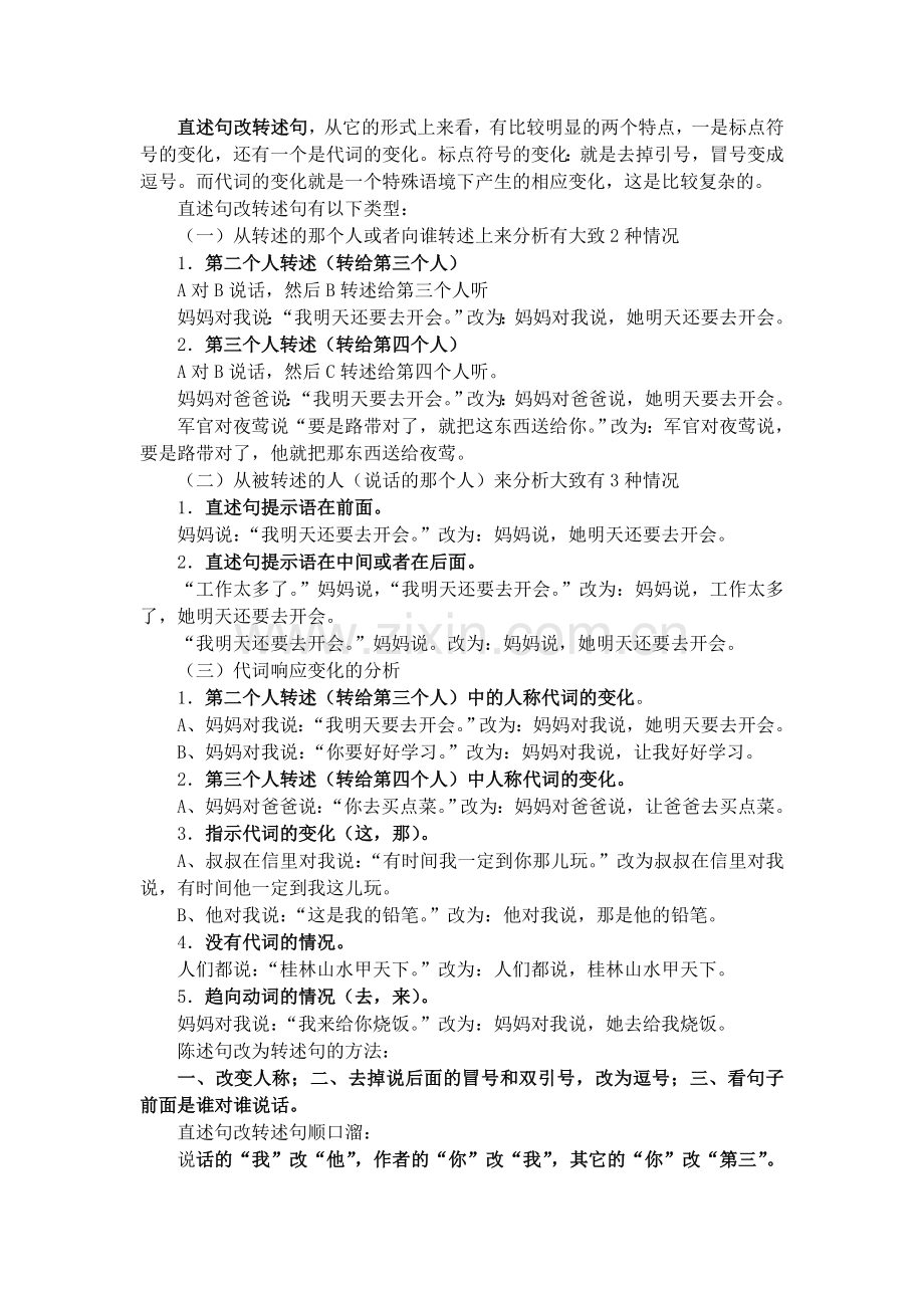 直述句与转述句转换练习.doc_第1页