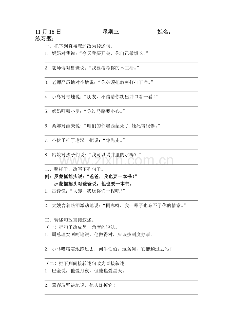 直述句与转述句转换练习.doc_第2页