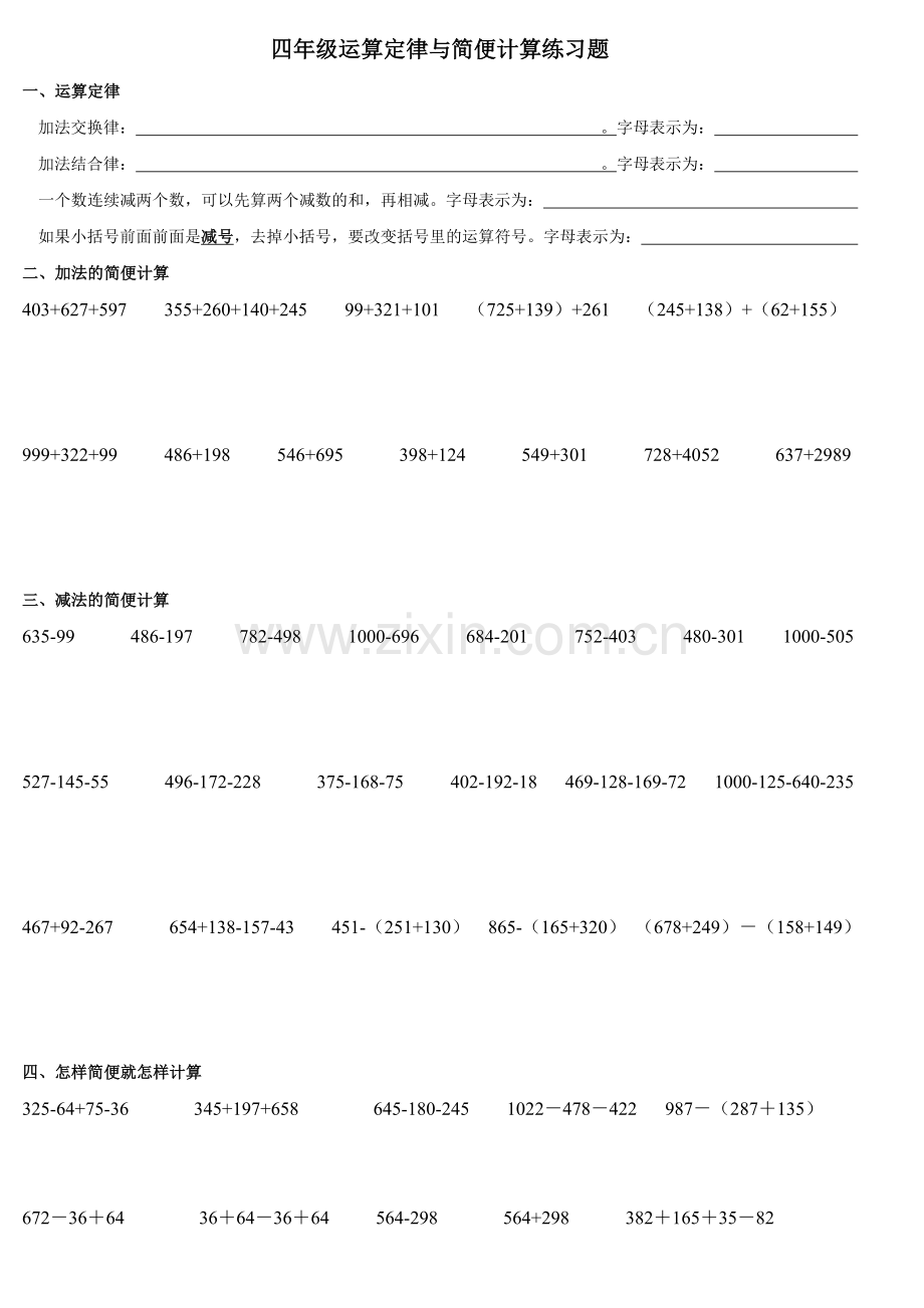 四年级加减法简便计算练习题.doc_第1页