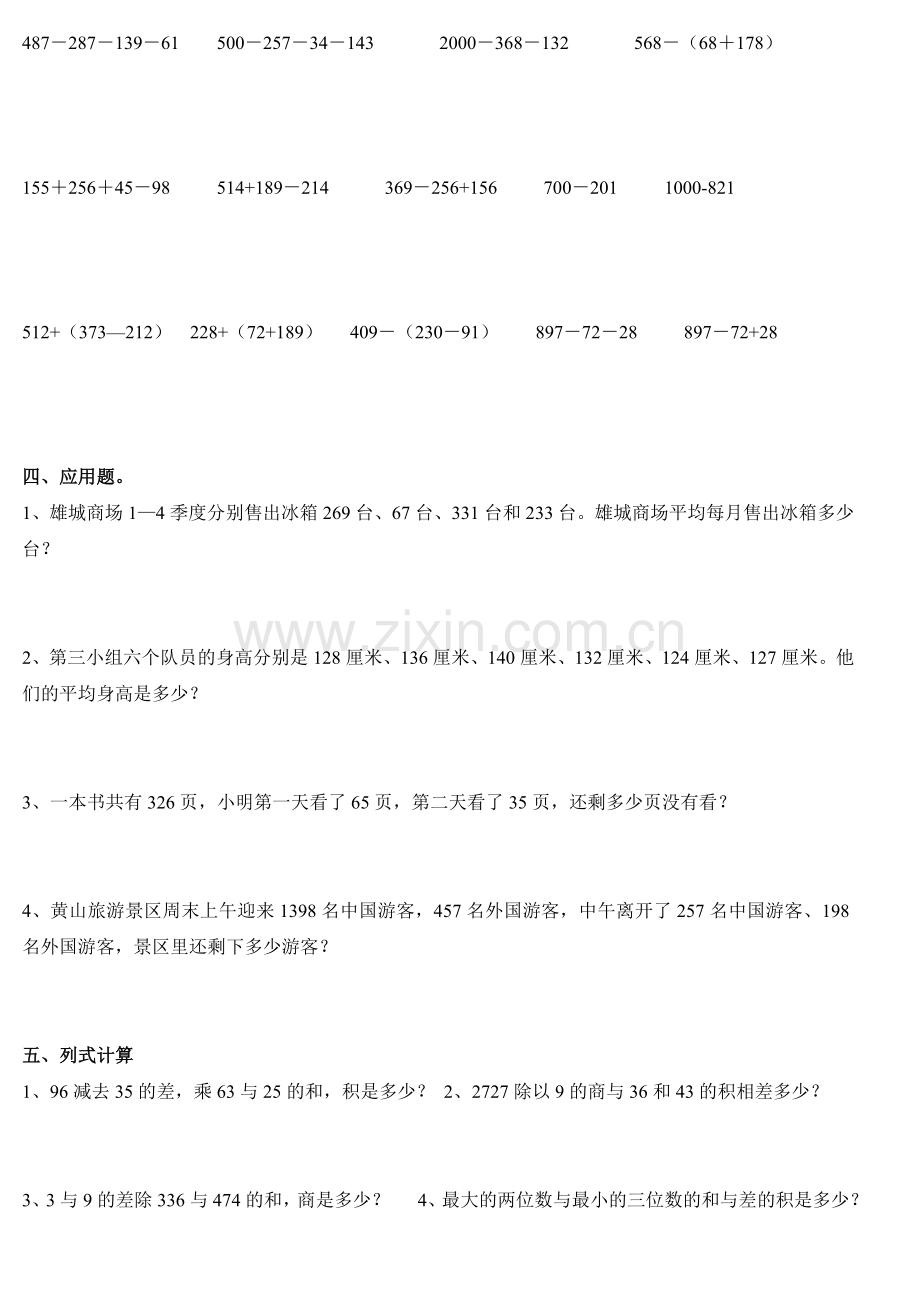 四年级加减法简便计算练习题.doc_第2页