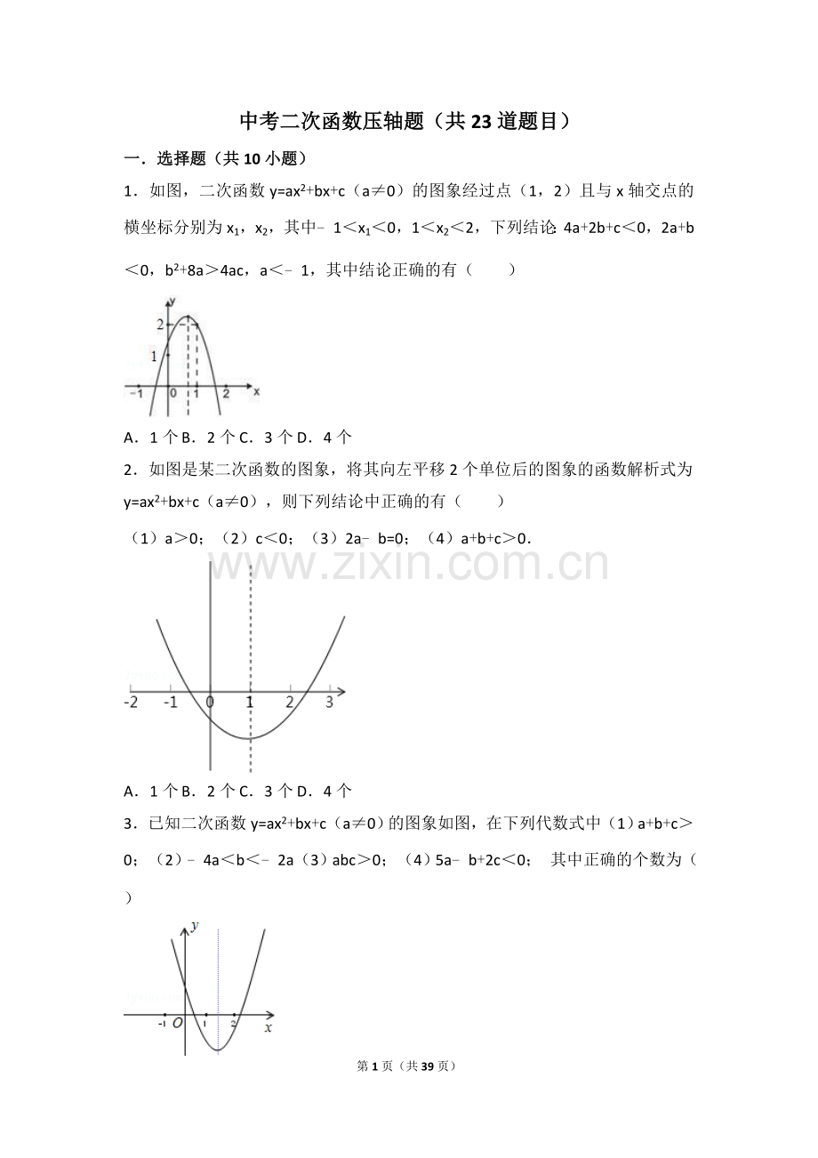 中考二次函数压轴题(共23道题目).doc_第1页