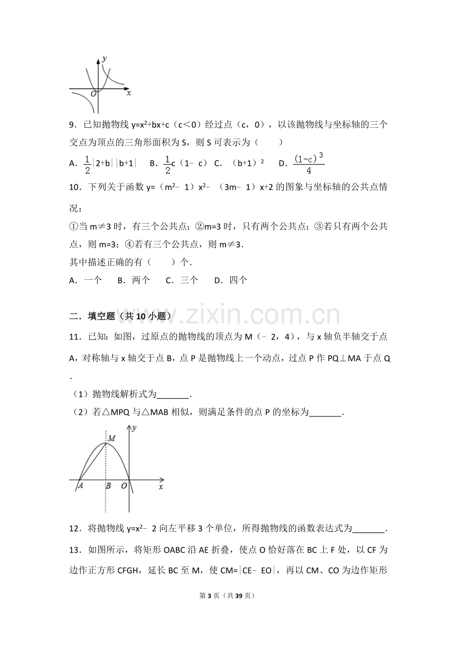 中考二次函数压轴题(共23道题目).doc_第3页