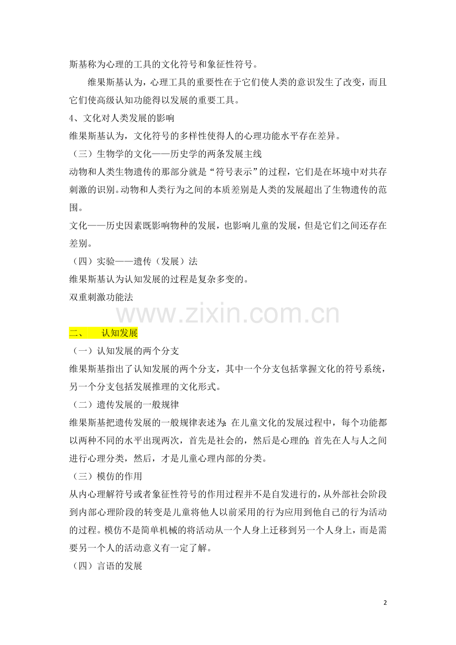 维果斯基心理发展的文化历史理论.doc_第2页