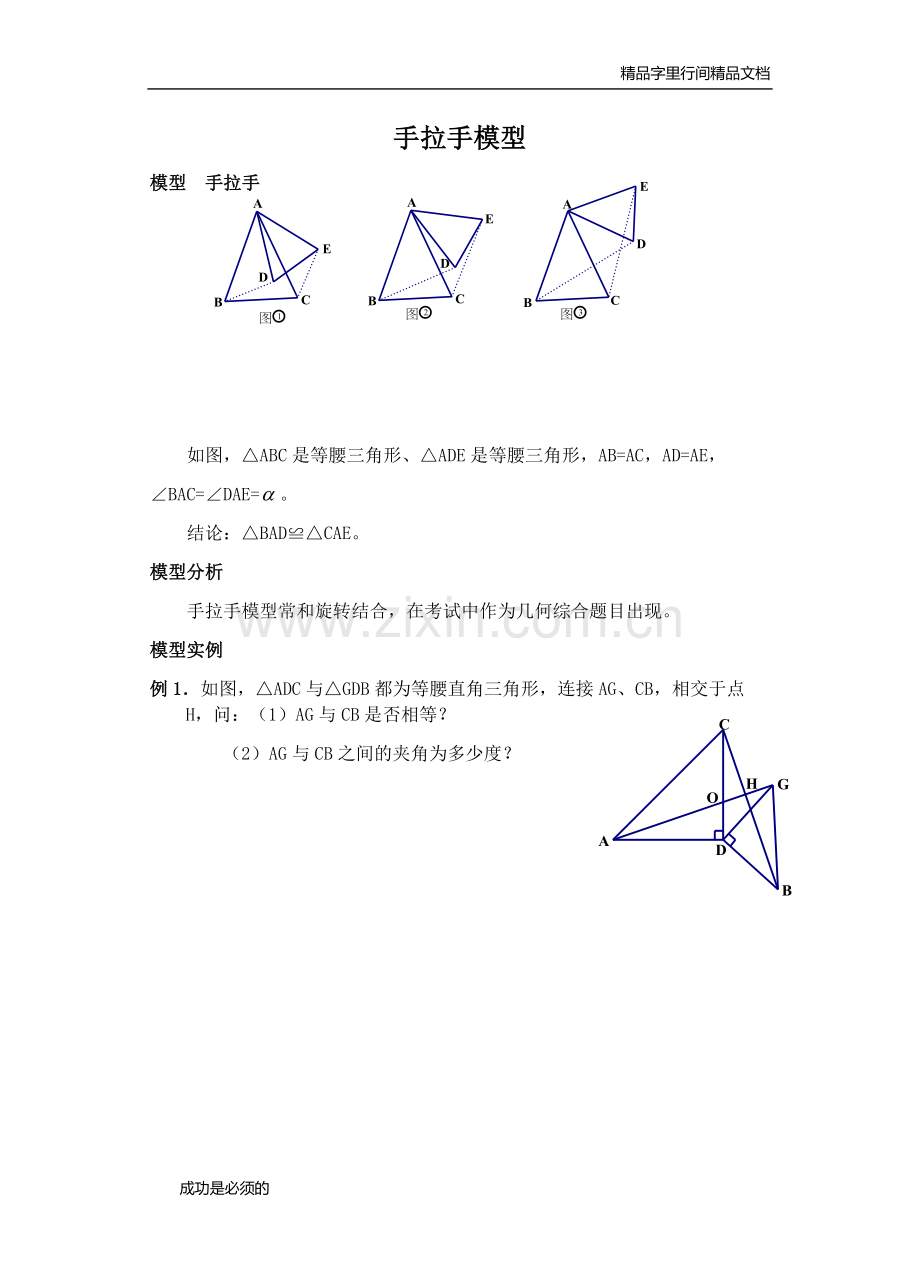 几何模型手拉手模型.doc_第1页