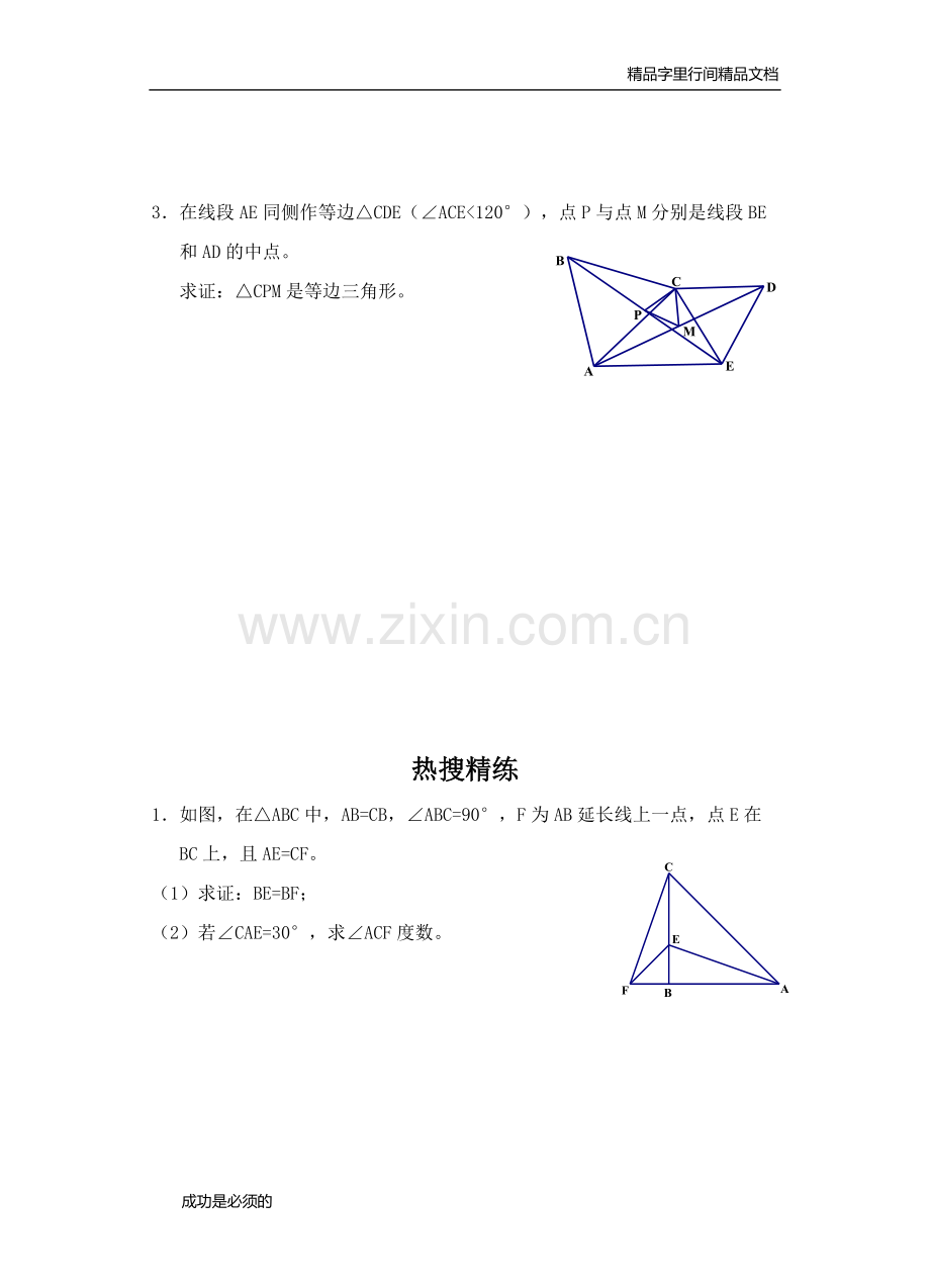 几何模型手拉手模型.doc_第2页