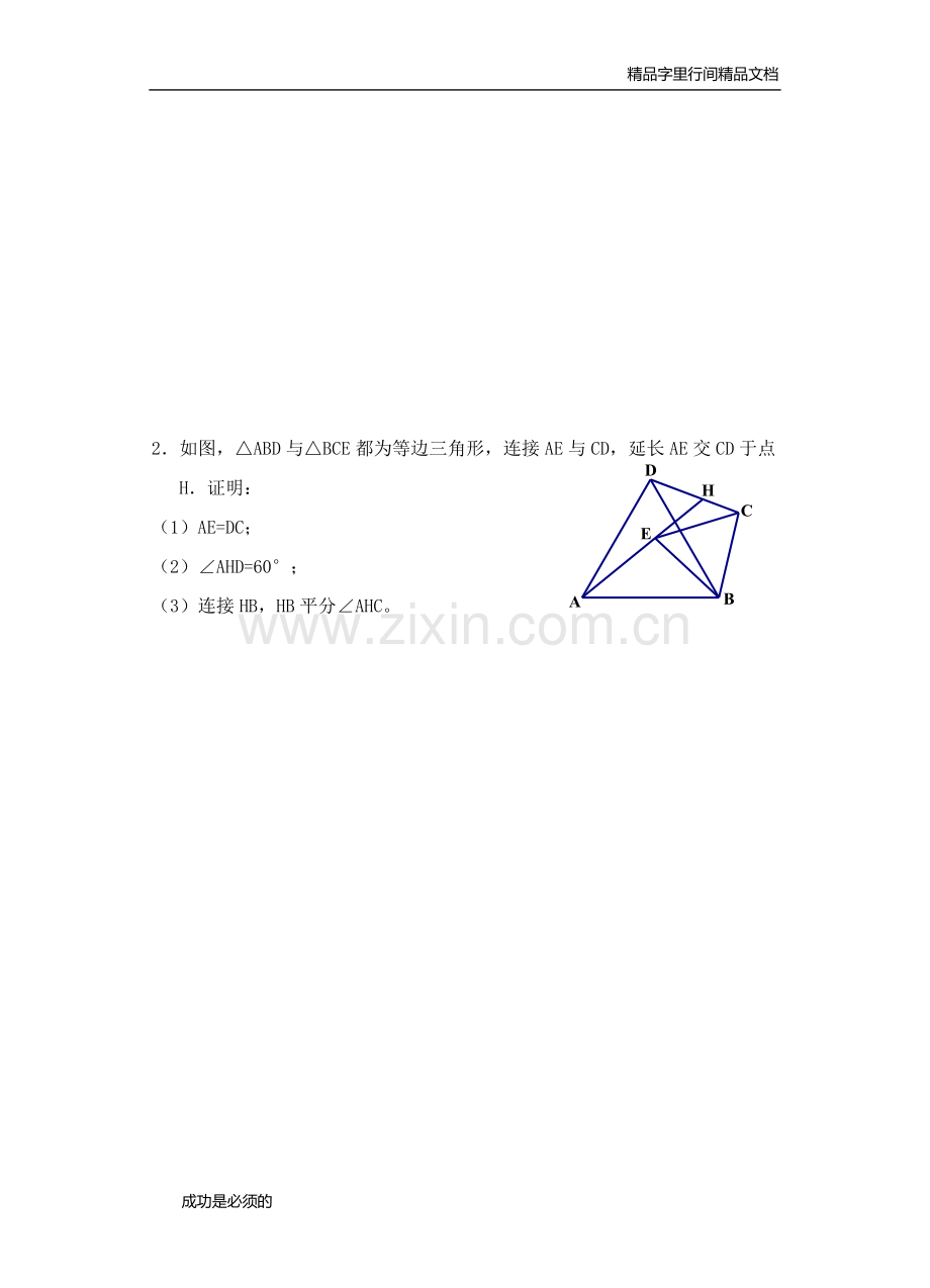 几何模型手拉手模型.doc_第3页