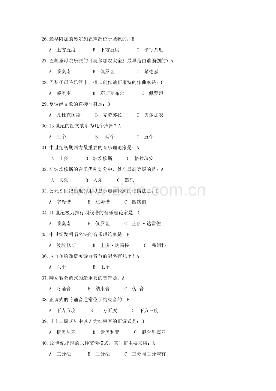 西方音乐史机考题库复习题.doc_第3页