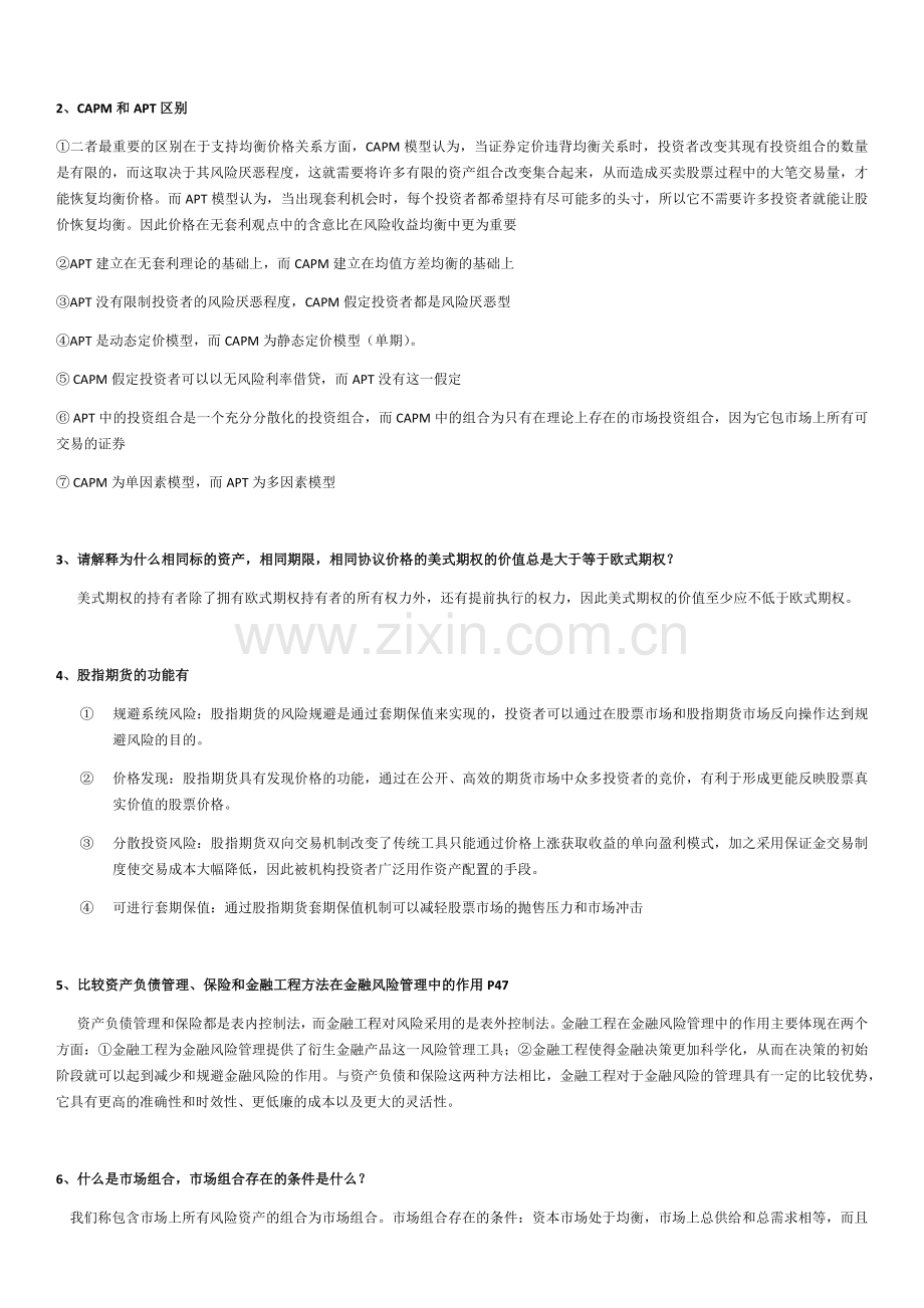 金融工程名词解释简答题汇总.doc_第2页