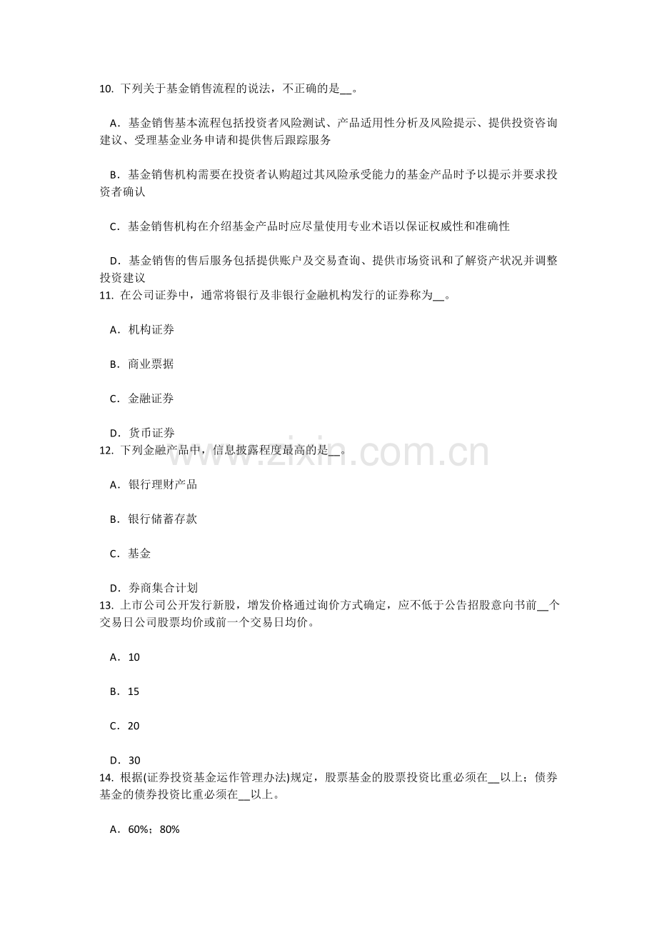 上半年重庆省基金从业资格资产负债表必背公式模拟试题.doc_第3页