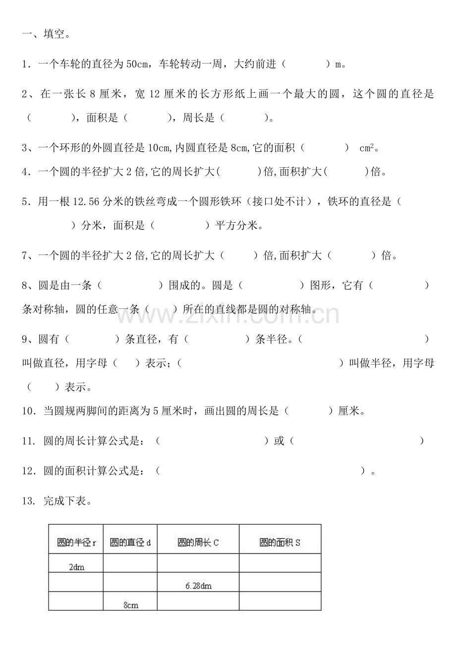 小学六年级数学圆练习题.doc_第1页