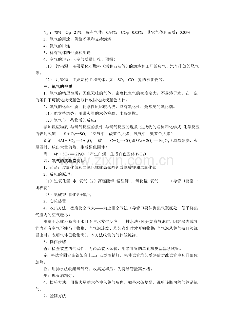 初三化学人教版分单元知识点总结.doc_第3页