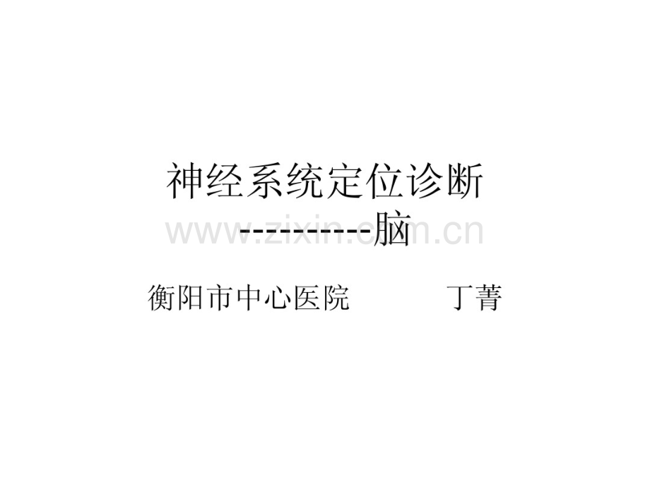 脑的血管、功能区.pdf_第2页