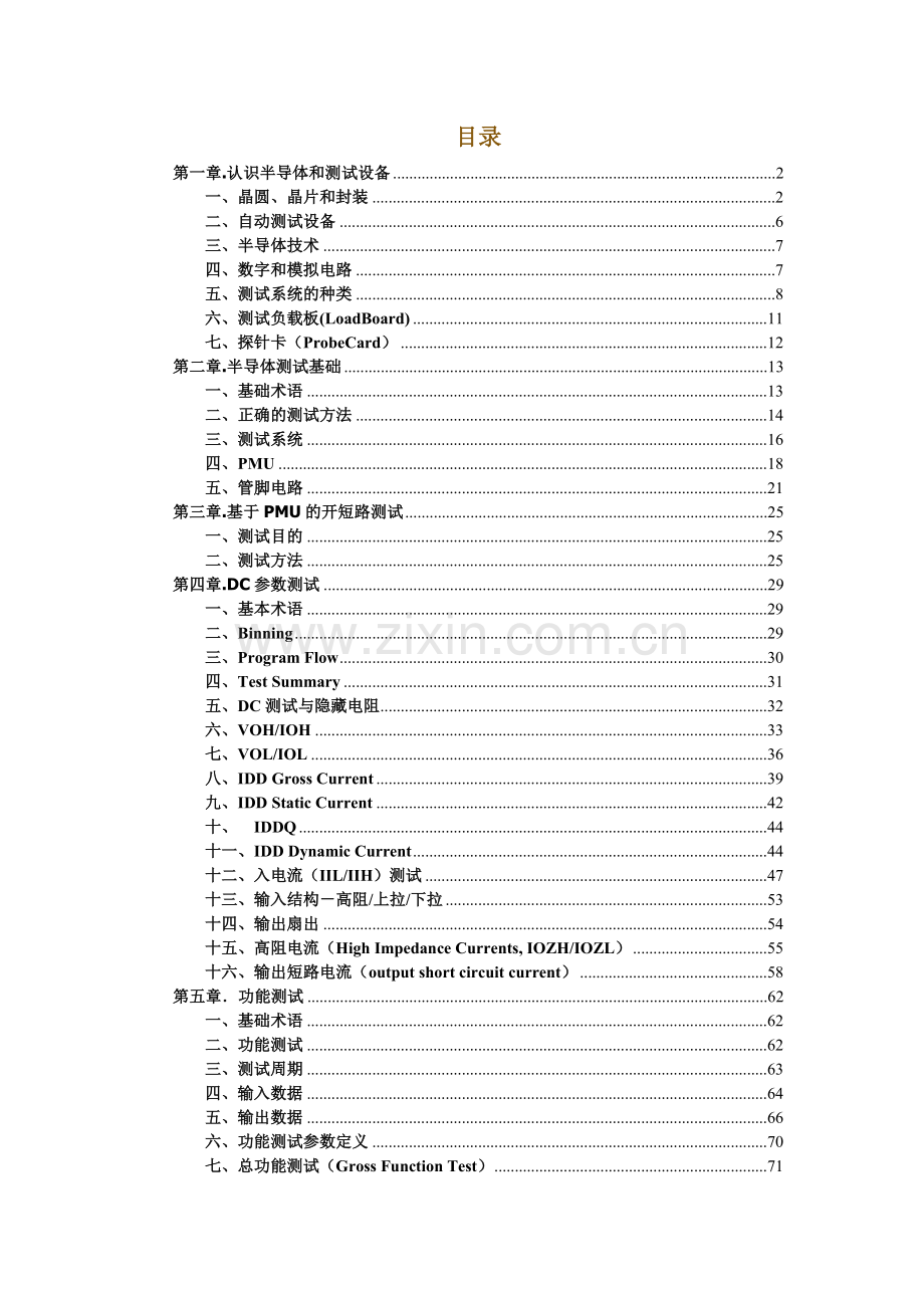 TheFundamentalsofDigitalSemiconductorTesting(chinese).doc_第1页