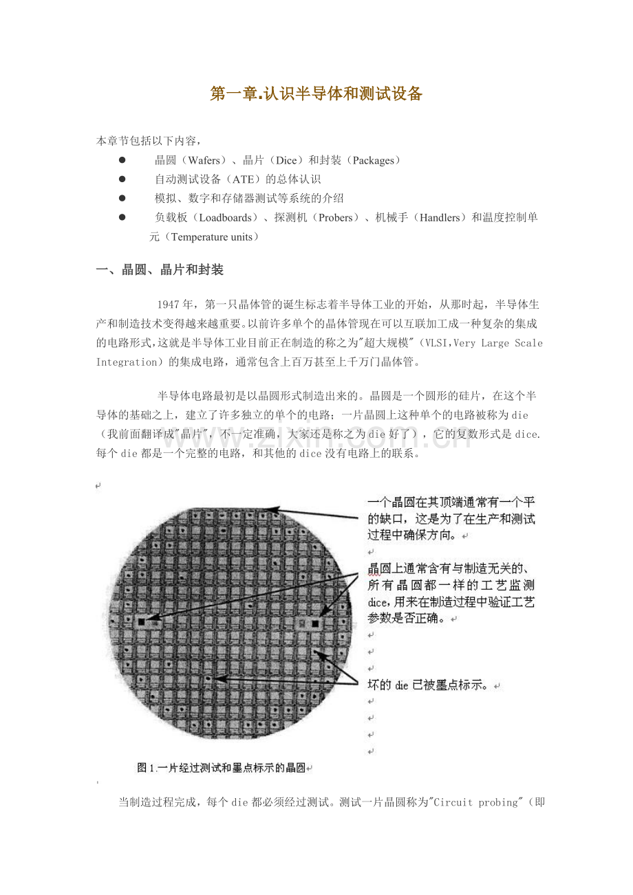 TheFundamentalsofDigitalSemiconductorTesting(chinese).doc_第3页