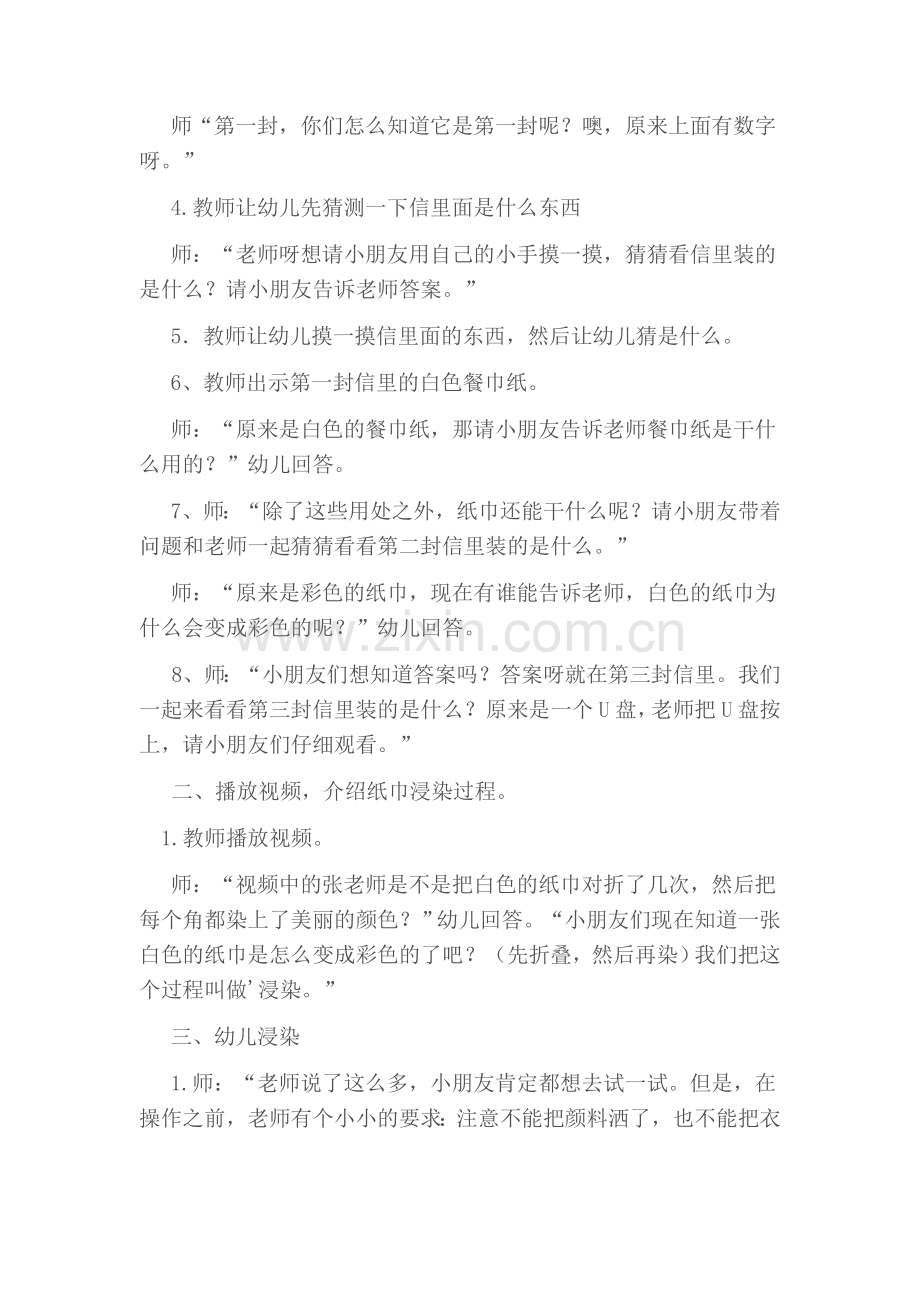 中班美术教案《多彩的纸巾》.doc_第2页