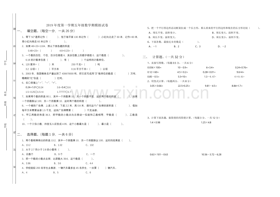 五年级上册数学试卷.doc_第1页