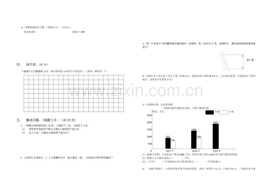 五年级上册数学试卷.doc_第2页