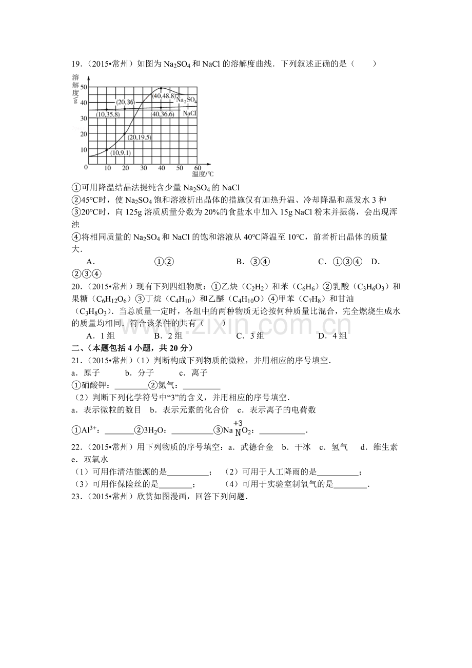 江苏省常州市2015年中考化学试卷(纯净版).doc_第3页