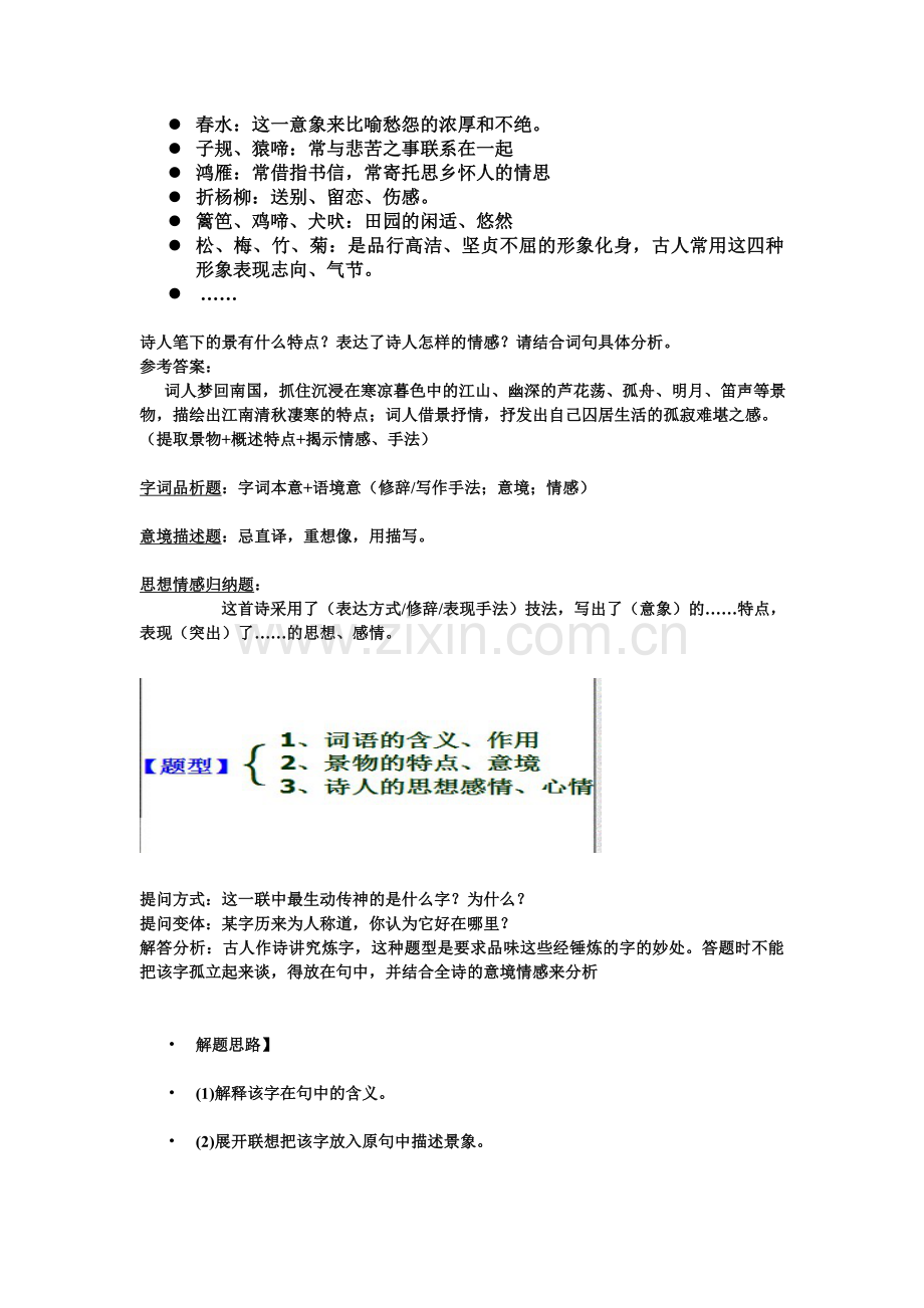 中考古诗文赏析答题技巧(绝对经典).doc_第2页