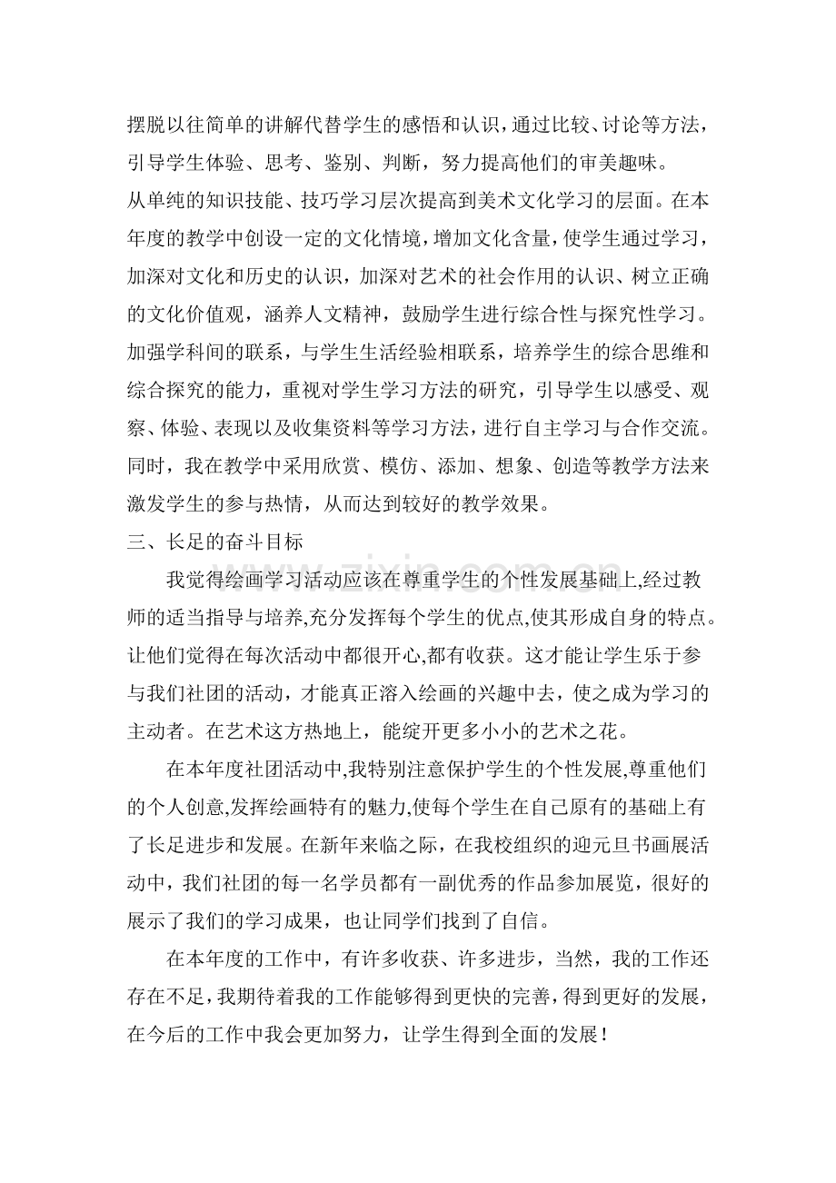 绘画社团经验总结.doc_第2页