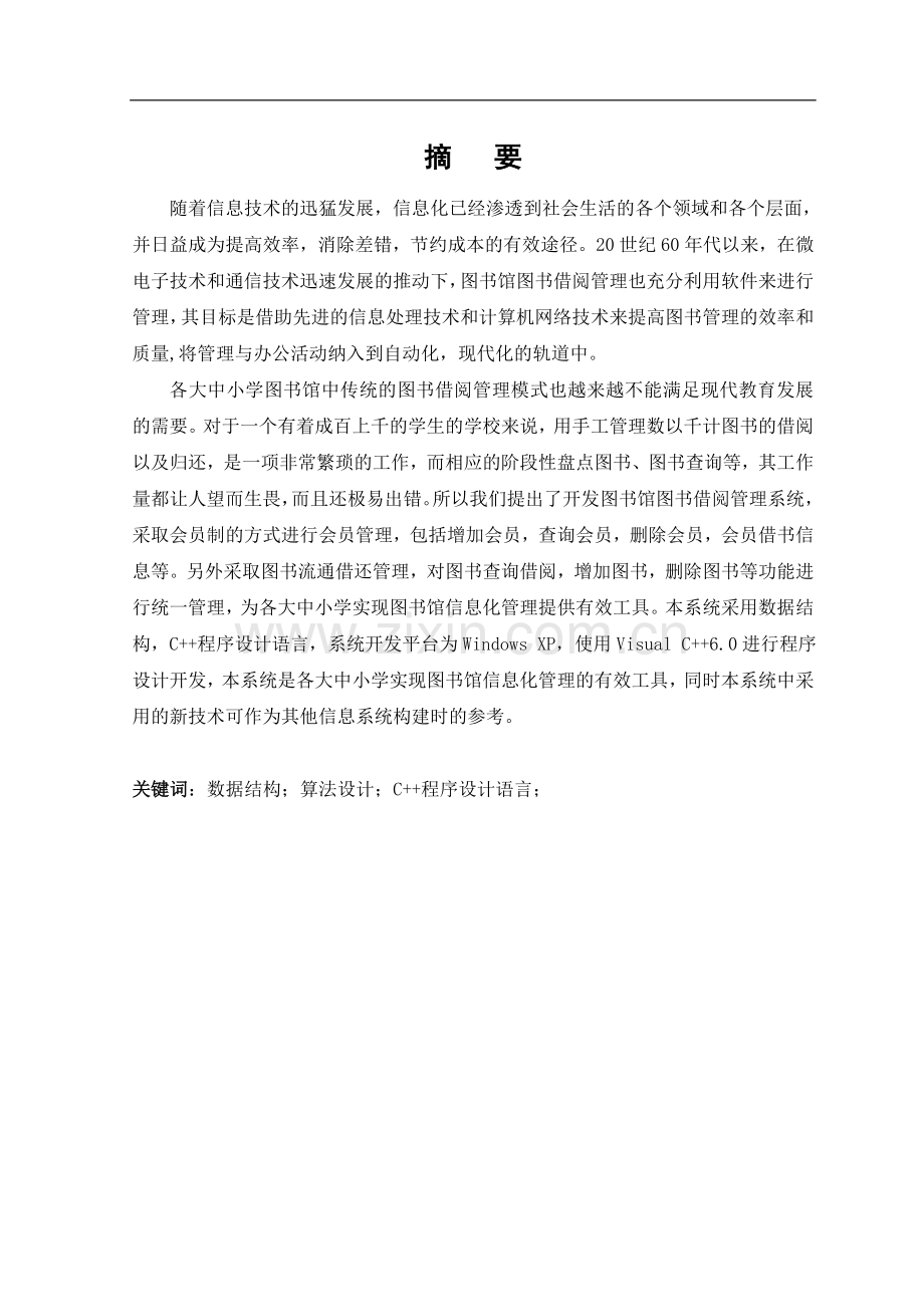 图书借阅管理系统数据结构课程设计.doc_第2页