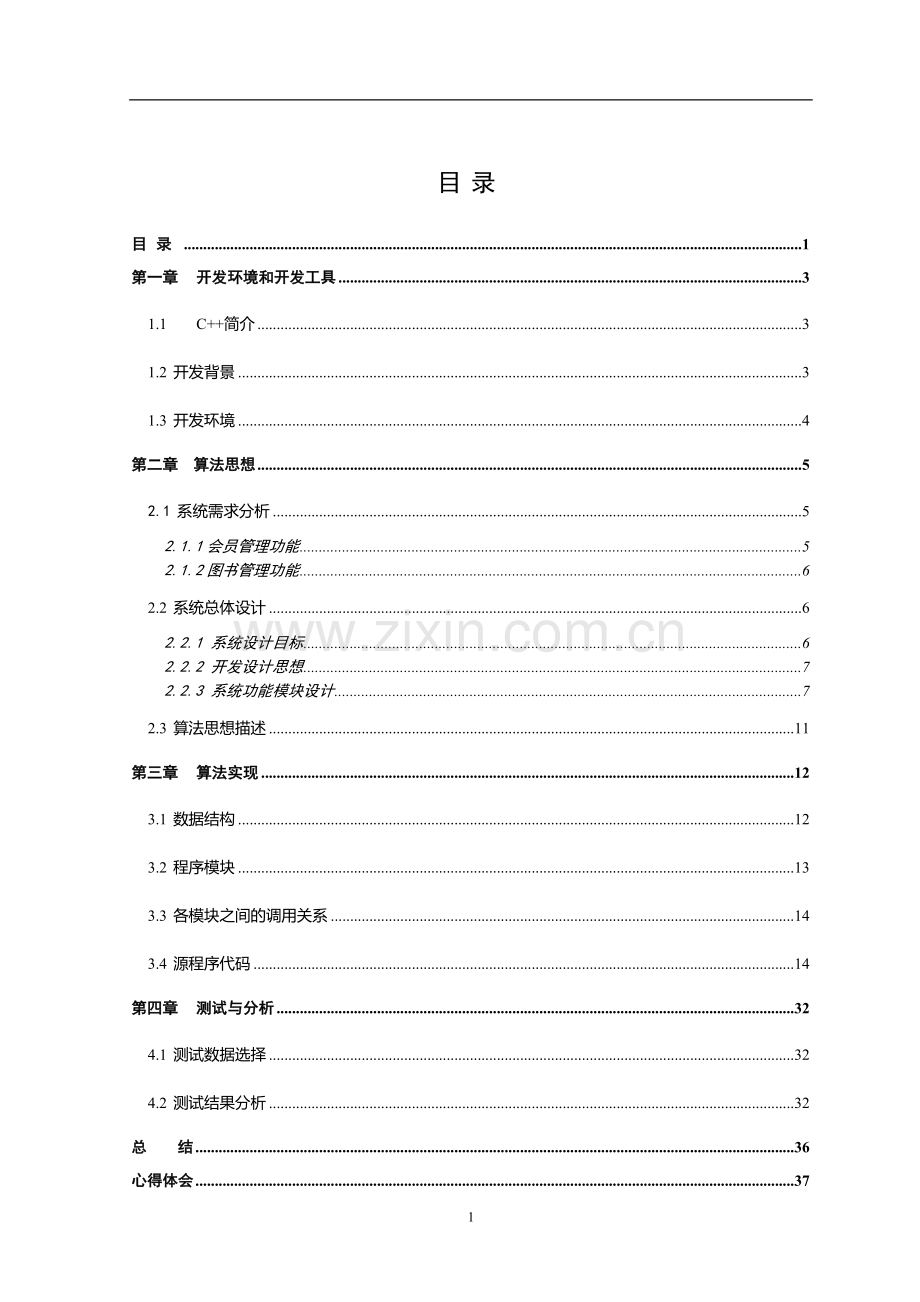 图书借阅管理系统数据结构课程设计.doc_第3页