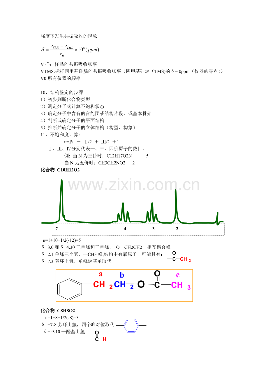 天然产物化学.doc_第2页