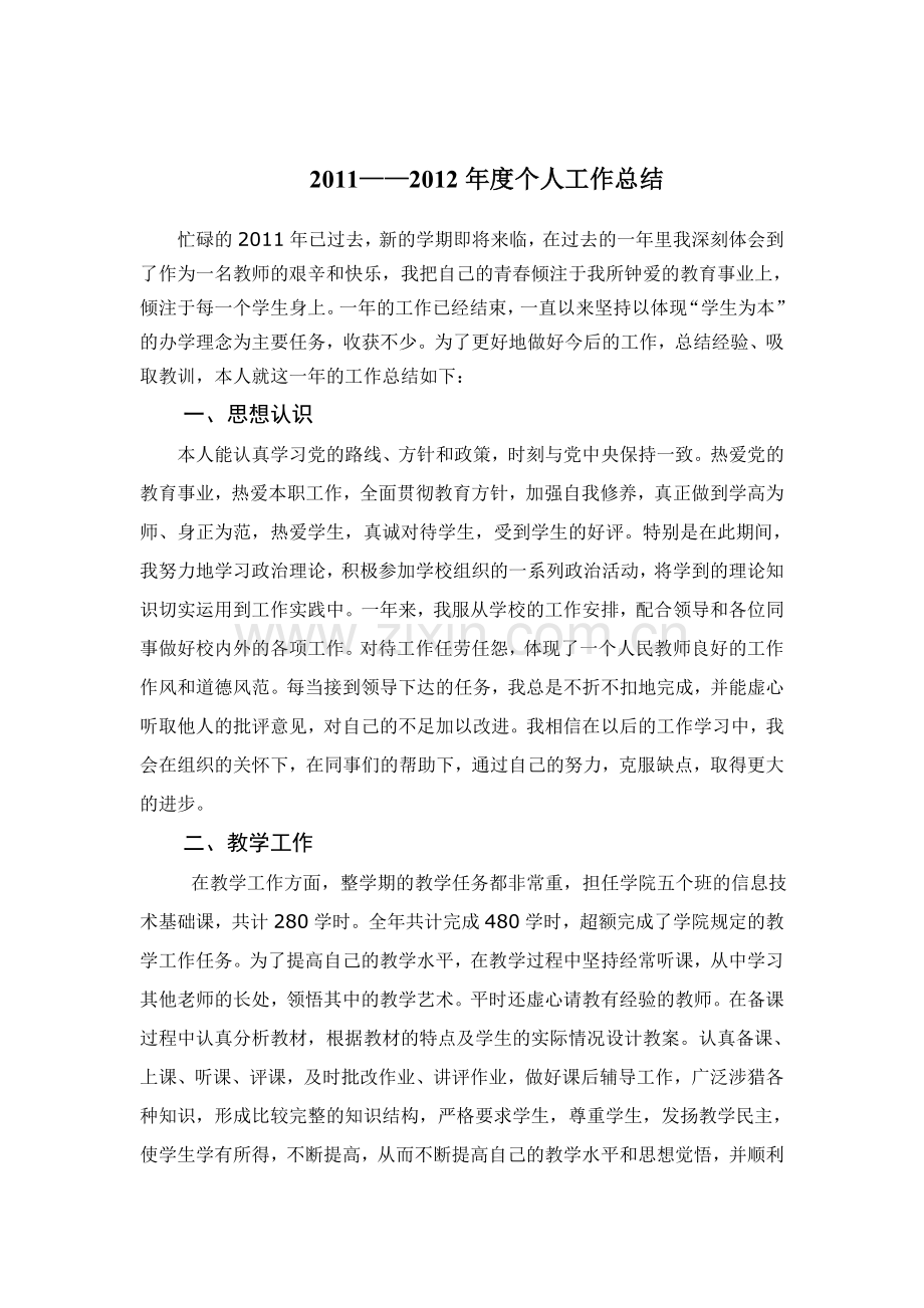 计算机教师个人工作总结.doc_第1页