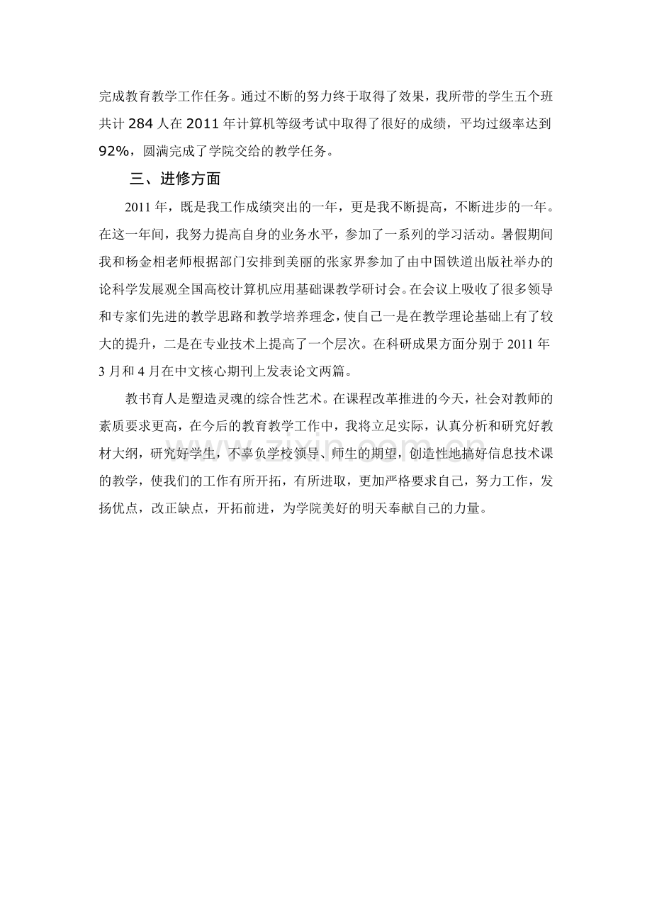 计算机教师个人工作总结.doc_第2页