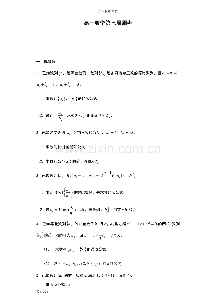 数列专题错位相减求和.doc_第1页