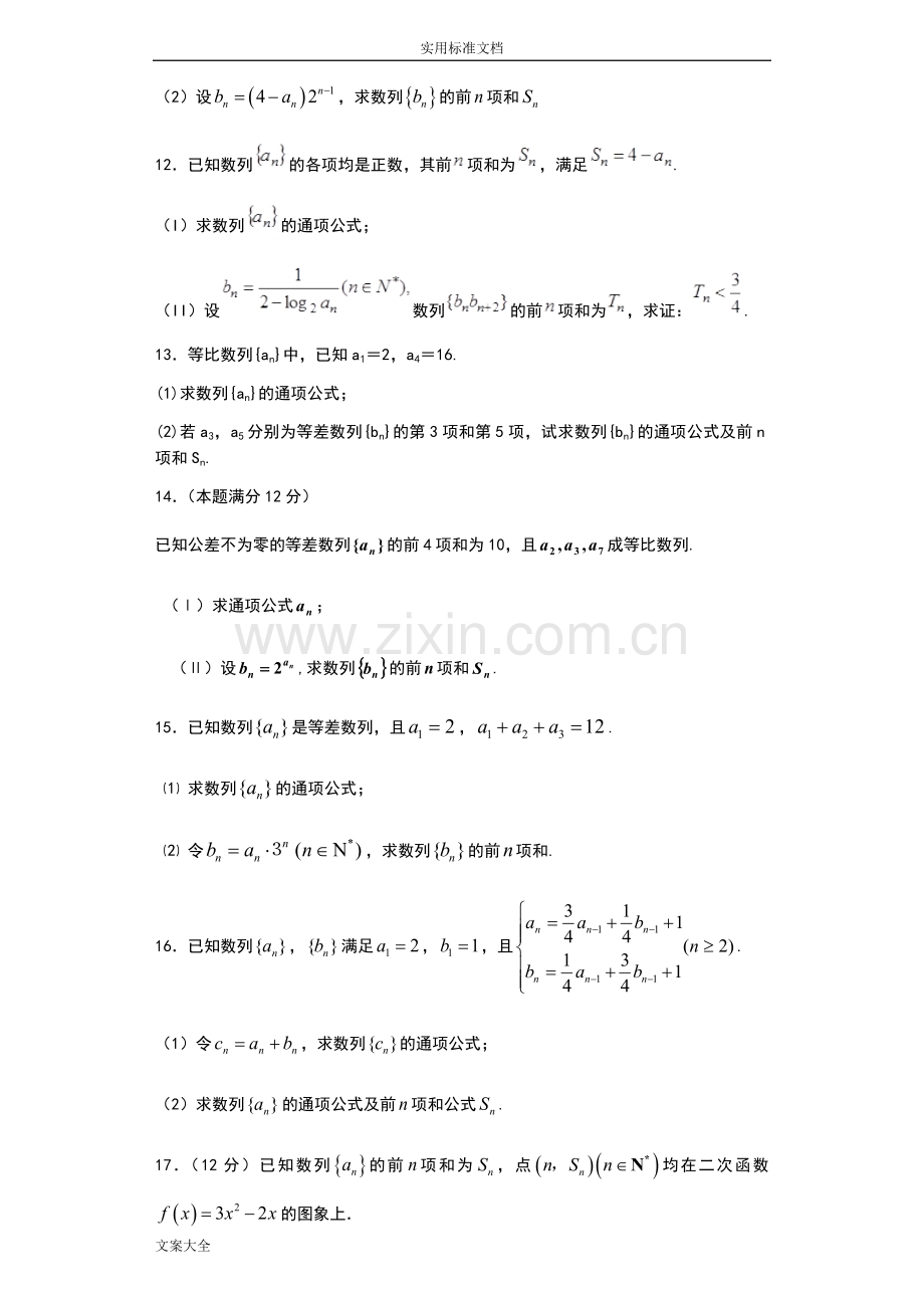 数列专题错位相减求和.doc_第3页