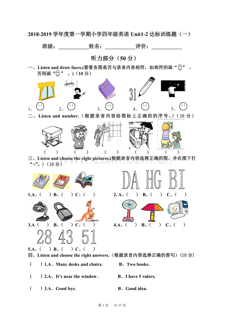 PEP小学四年级英语上册单元测试题全套.doc_第1页