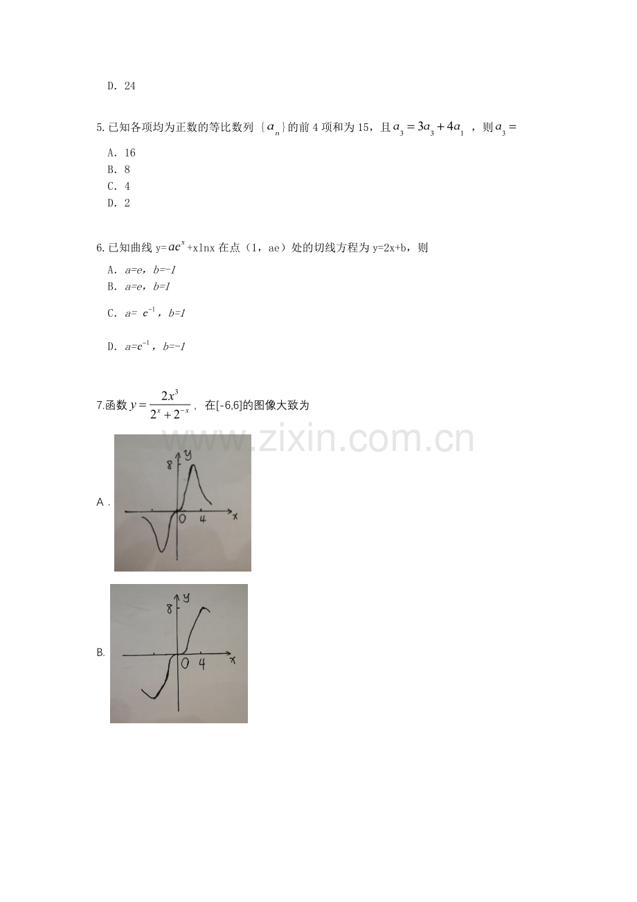 2019年全国III卷理科数学高考真题.doc_第2页