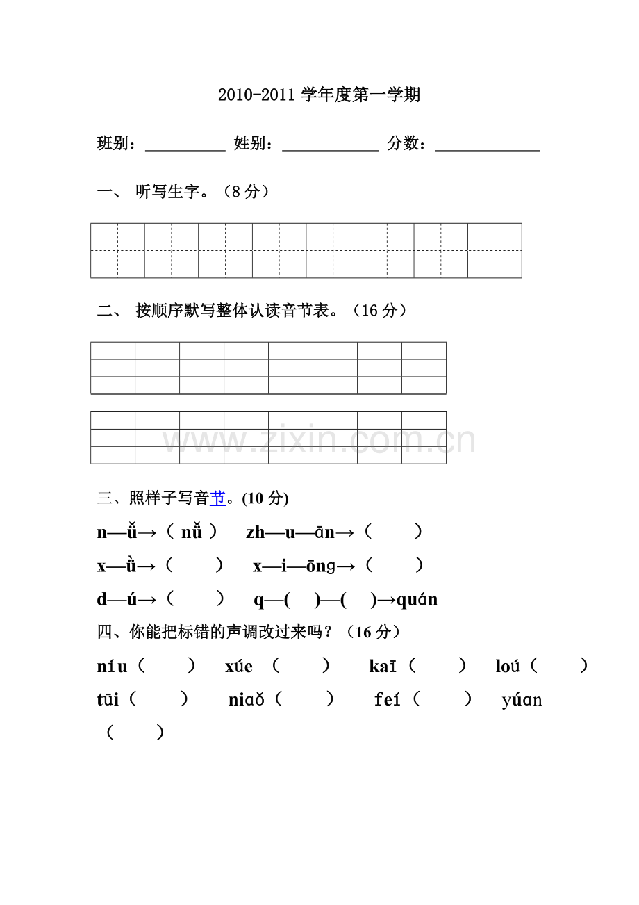 一年级语文上册期末总复习综合卷1.doc_第1页