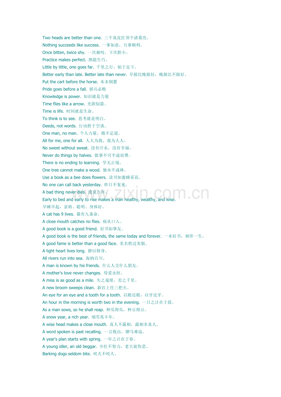 中考英语作文加分谚语.doc_第2页