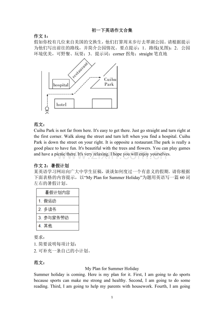 初一下英语作文合集.doc_第1页