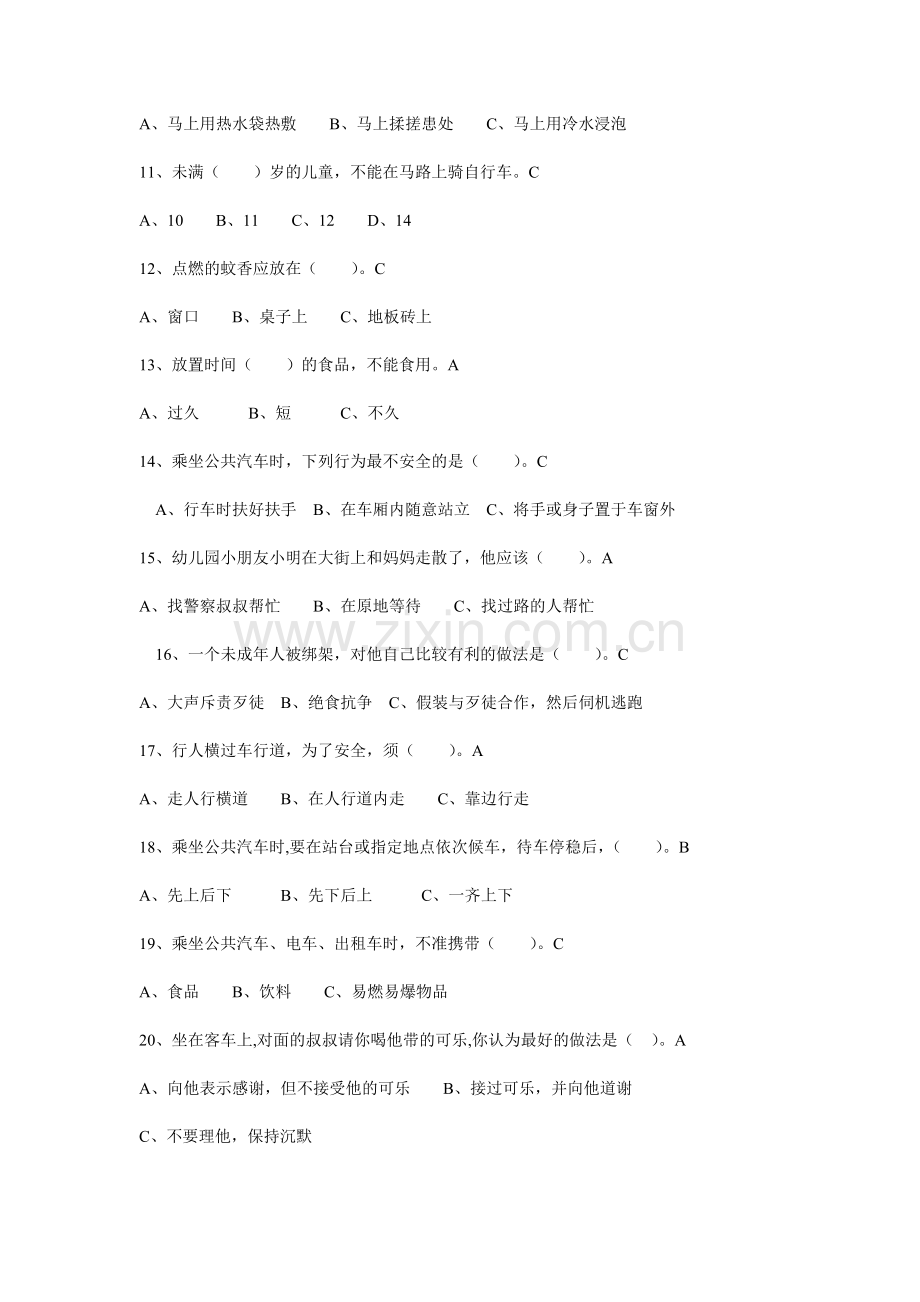 小学生安全知识判断题、选择题.doc_第3页