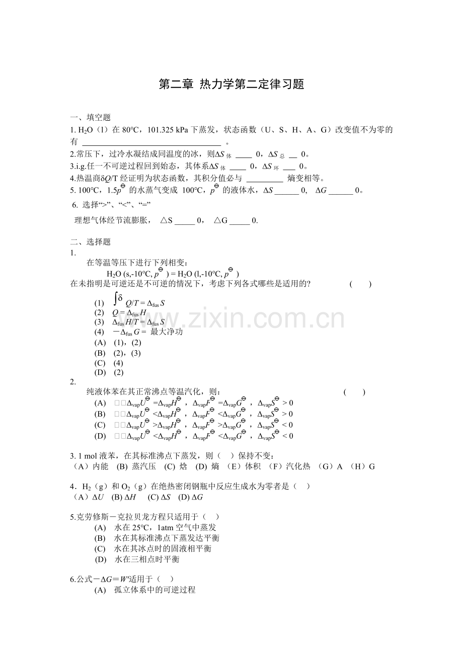 第二章-热力学第二定律习题.doc_第1页