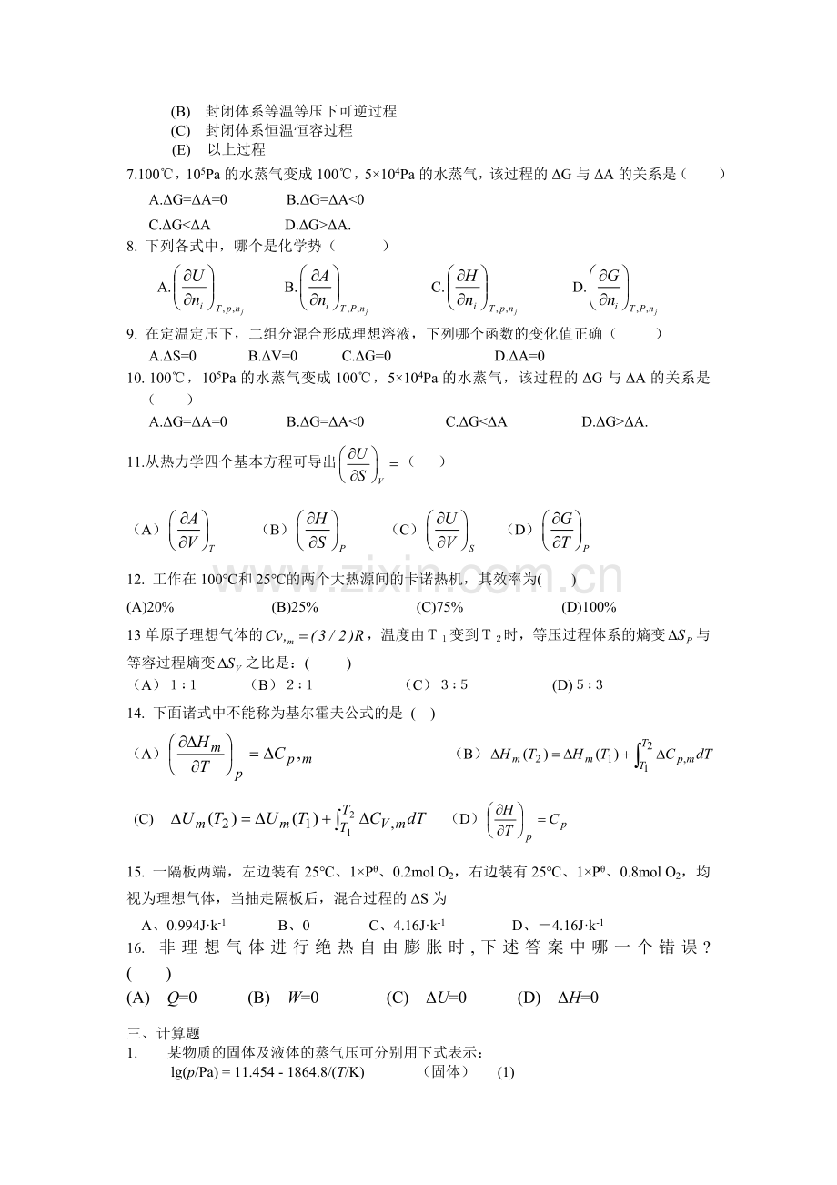 第二章-热力学第二定律习题.doc_第2页