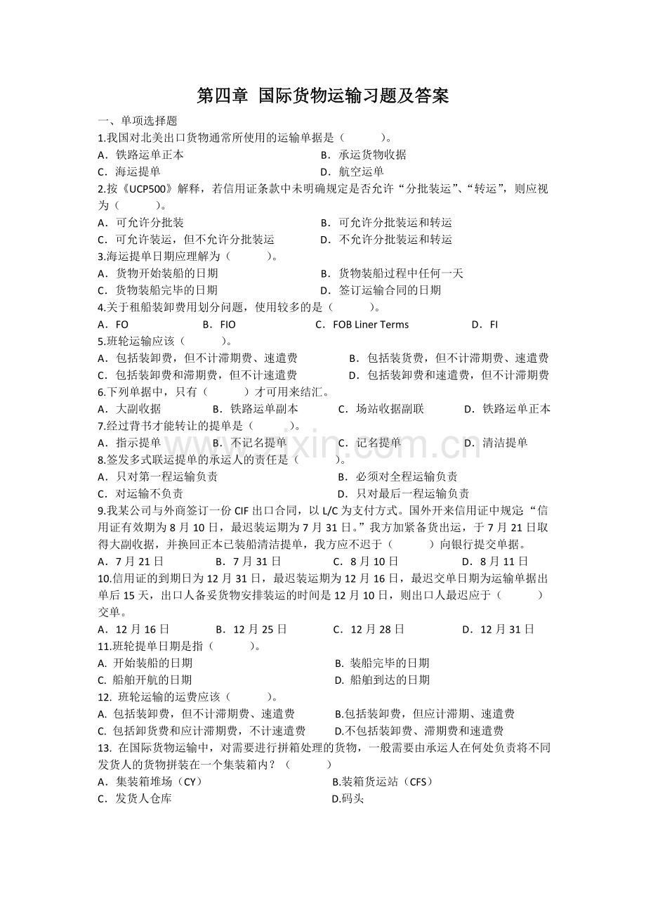 第四章国际货物运输习题及答案.doc_第1页