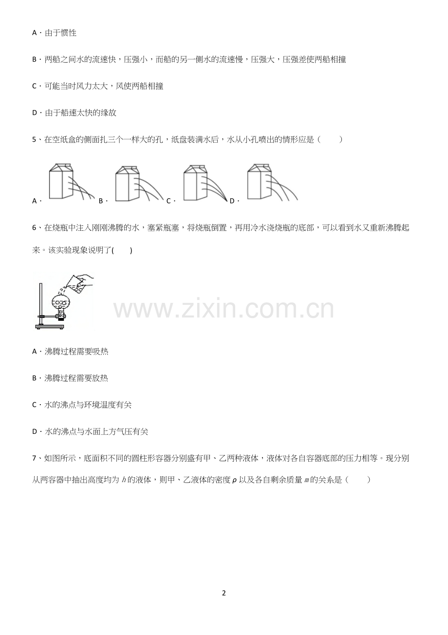 (带答案)初中八年级物理压强重点知识归纳.docx_第2页