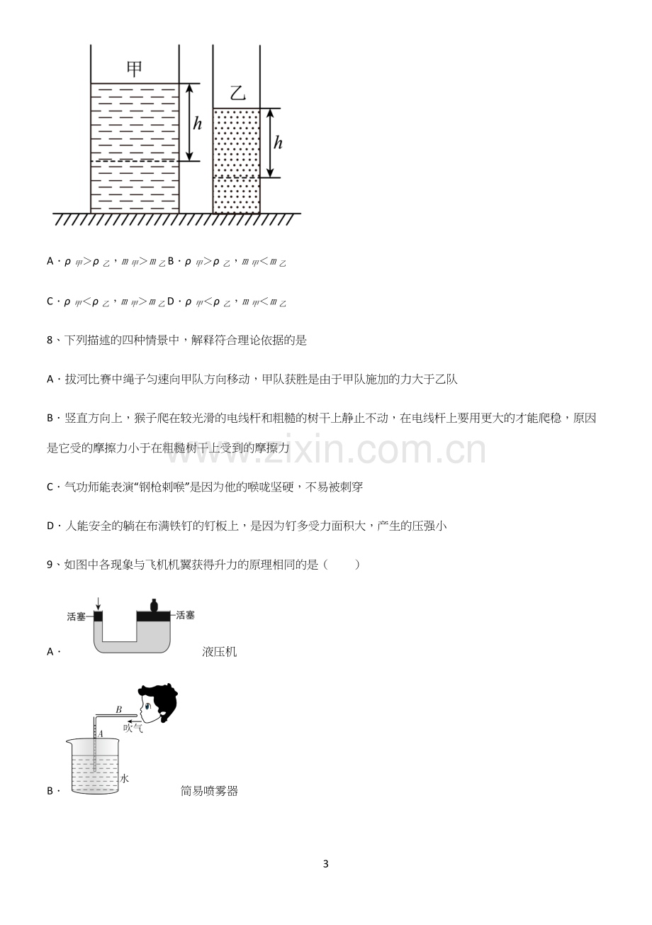 (带答案)初中八年级物理压强重点知识归纳.docx_第3页