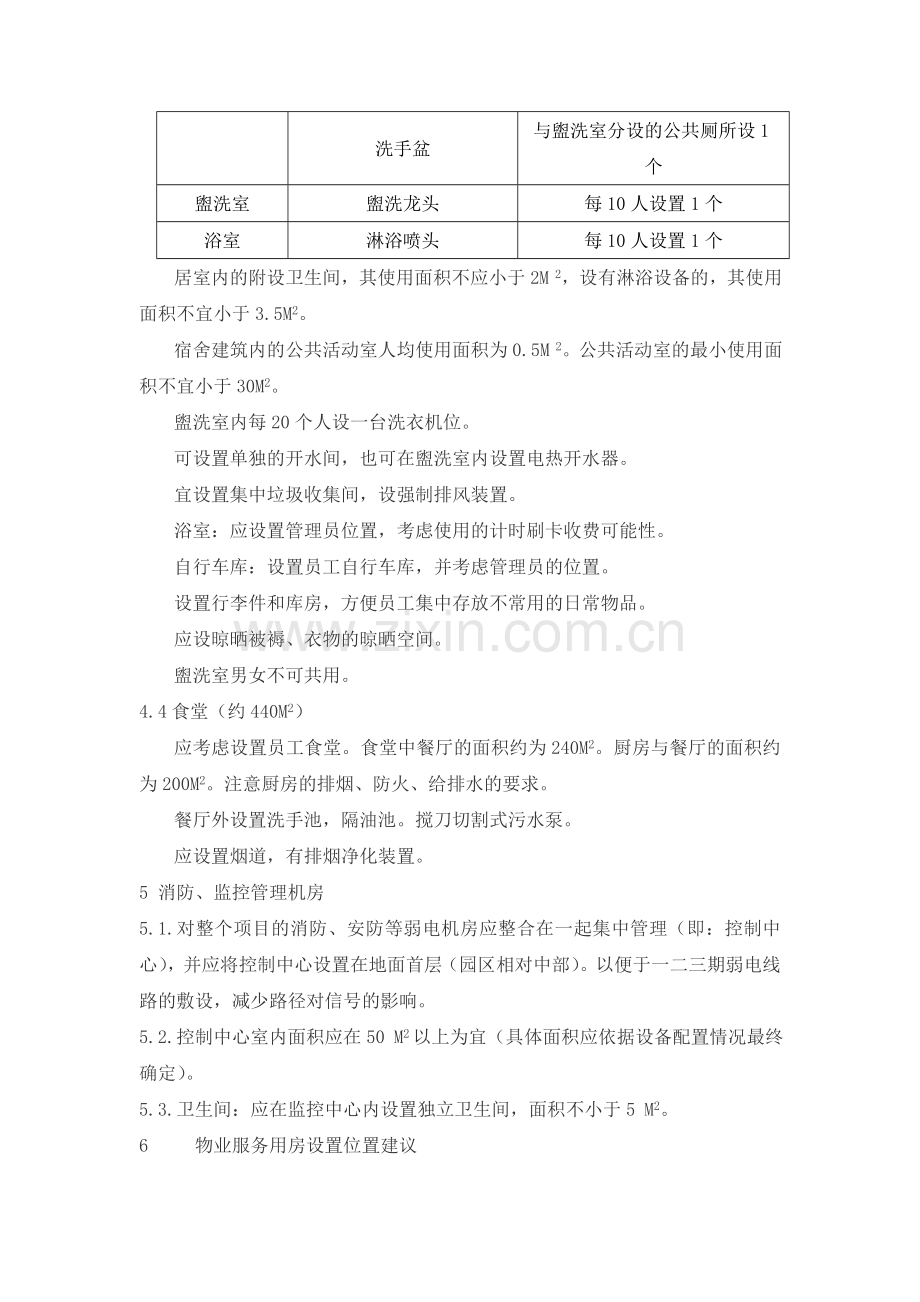 物业服务用房建议.doc_第3页