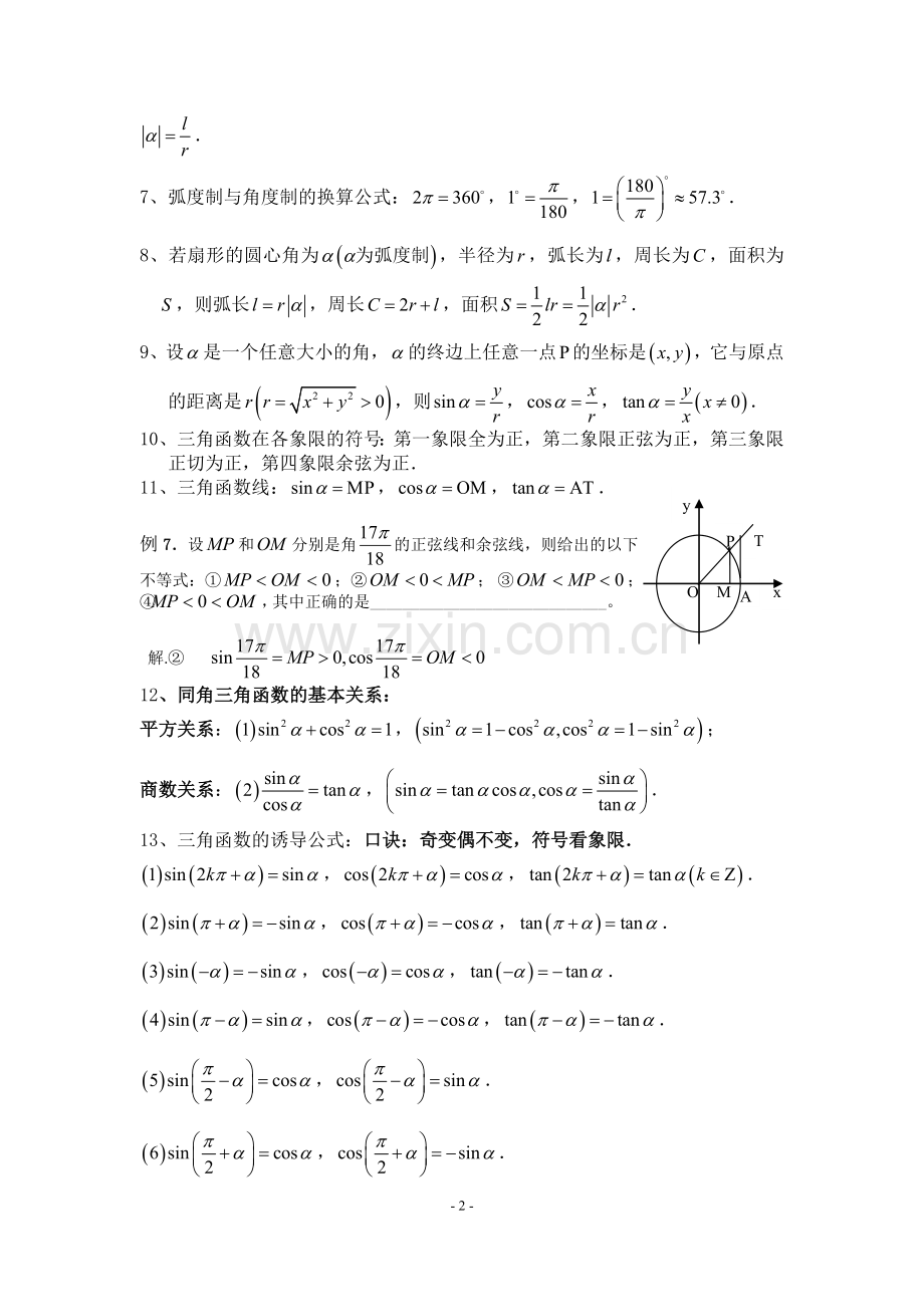 高中数学必修4三角函数知识点总结归纳.doc_第2页