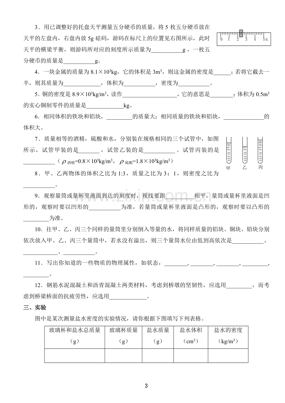 中考物理《物质的物理属性》练习题(含答案).doc_第3页