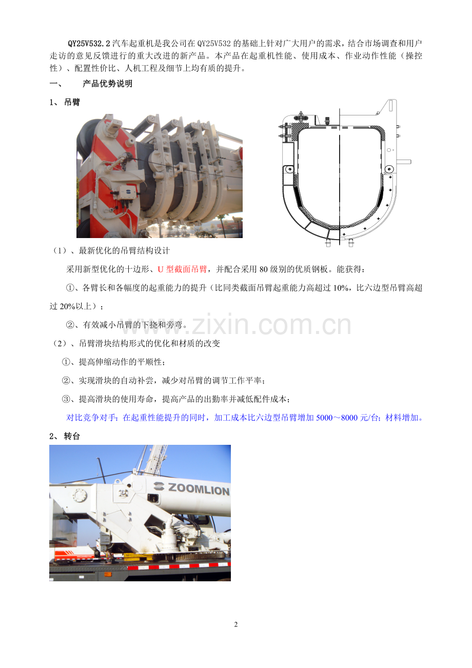 中联25VF532汽车吊介绍书.doc_第2页