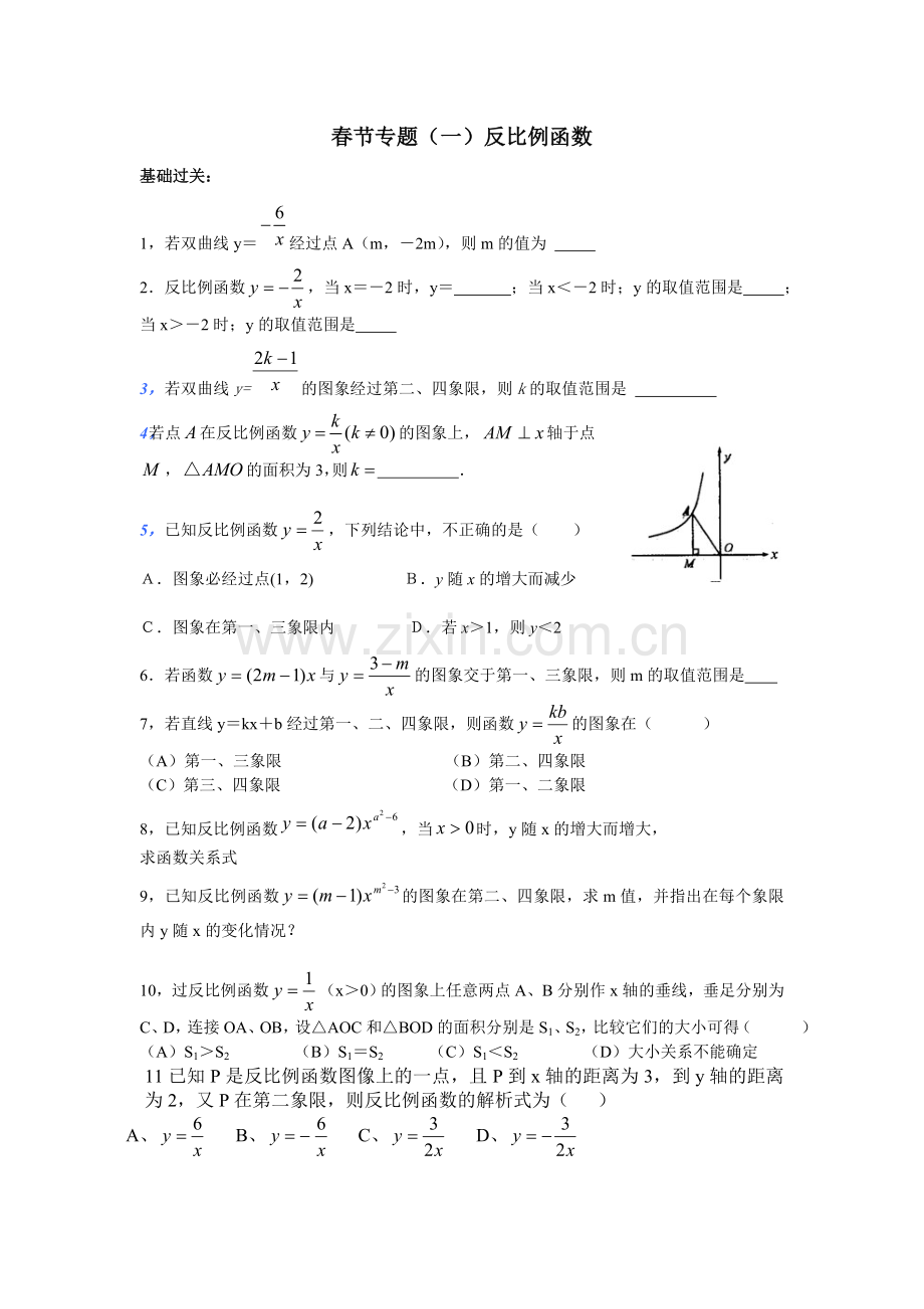 中考专题一;反比例函数压轴题训练.doc_第1页