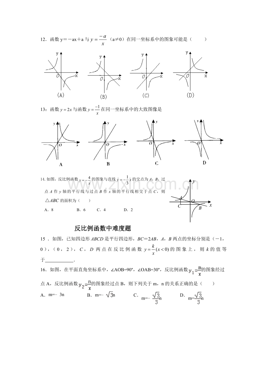 中考专题一;反比例函数压轴题训练.doc_第2页